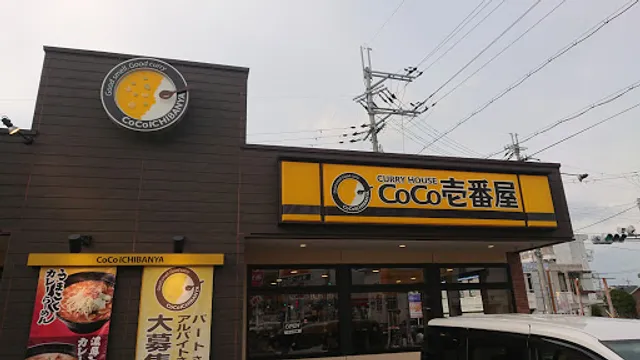 Curry House CoCo Ichibanya Otsukatataten