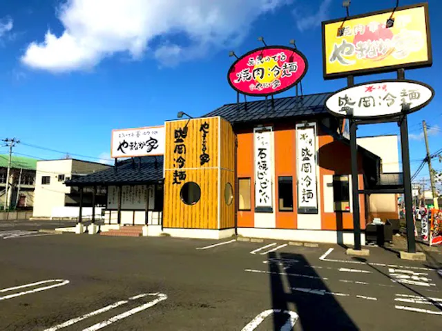 Yamanakaya Shiroshita