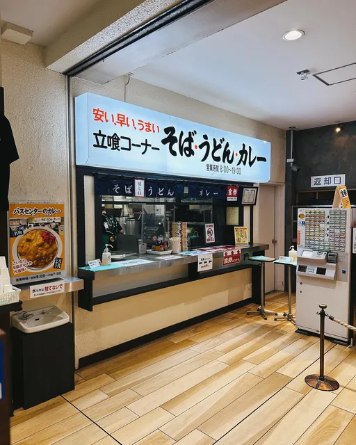 Bandai Soba & Curry Standing Eatery