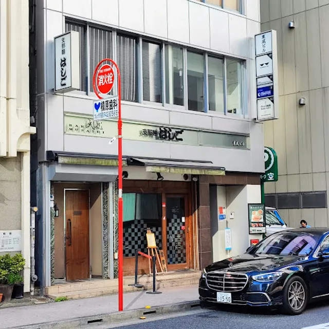 Shinamen HASHIGO Ginza