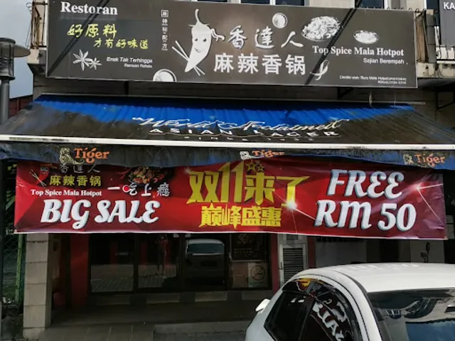 香逹人麻辣香锅 Top Spice Mala Hotpot Restaurant