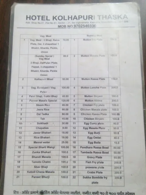 Hotel Kolhapuri Thaska