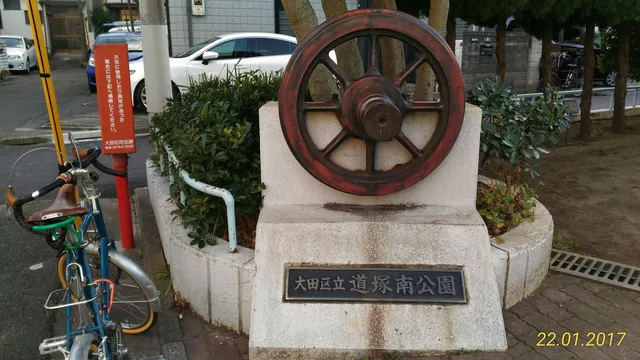 Michizuka South Park