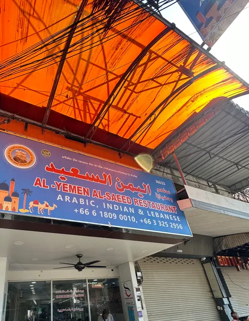 ALYEMEN ALSAIEED RESTAURANT PATTAYA