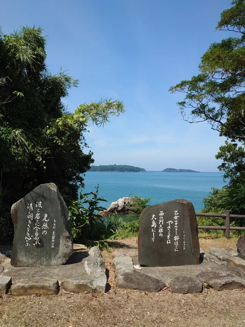 Tobashira Natural Park