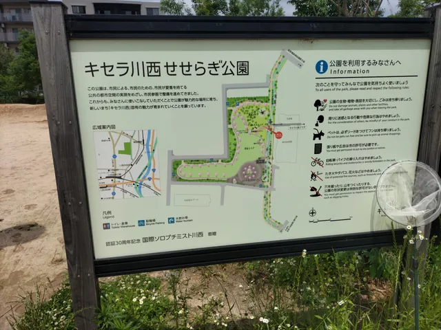 Kisera Kawanishi Seseragi Park