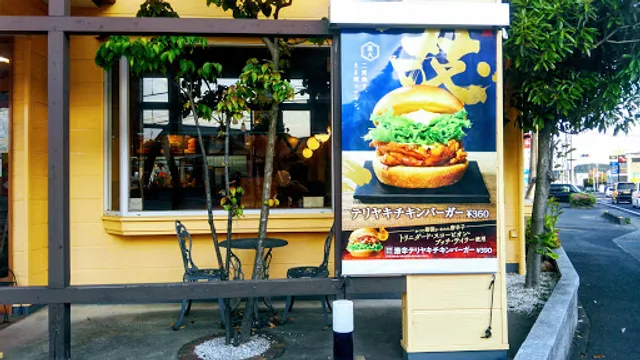 Mos Burger - Ōmama