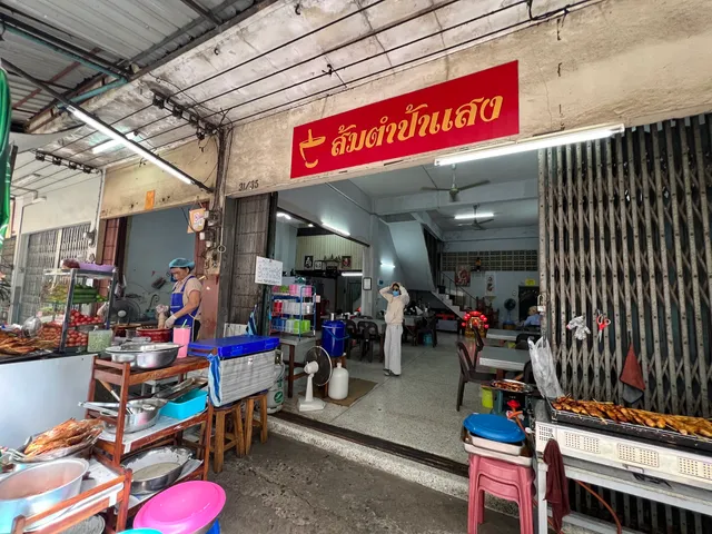 ร้านส้มตำป้าแสง
