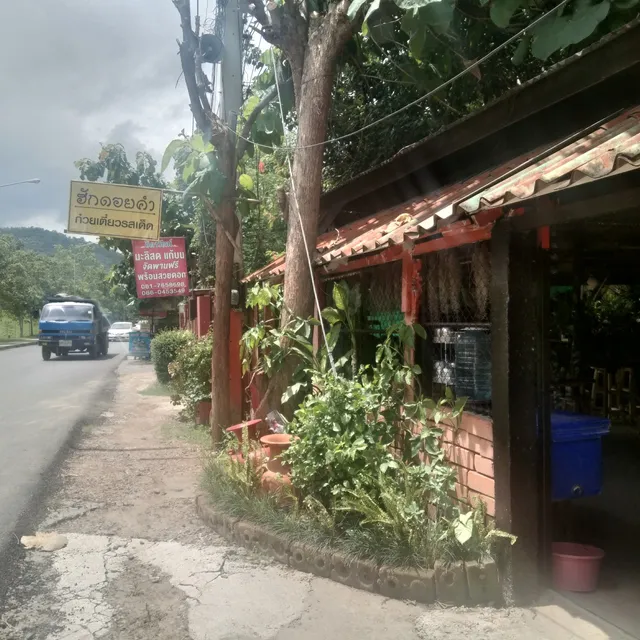 ฮักดอยคำ Hug Doi Kham