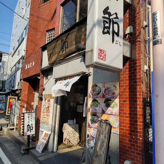 つけ麺中華そば 節 本八幡店