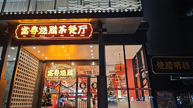Fuchengxiao Restaurant