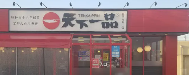 Tenkaippin
