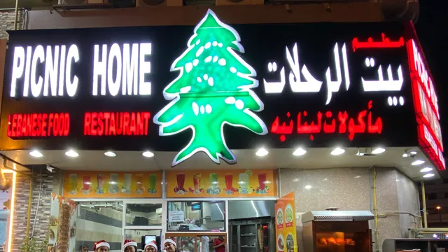 Picnic Home Restaurant