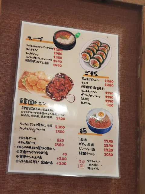 Kochu Sayamaten Korean Restaurant