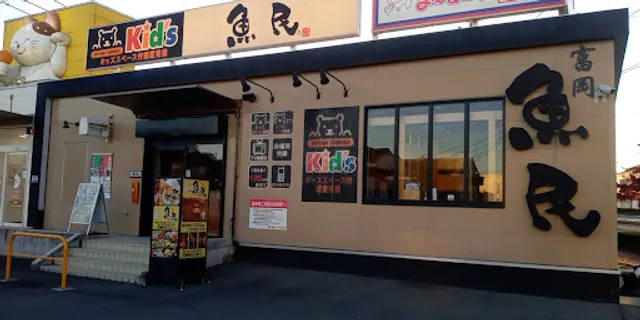 Genuine Izakaya Diner "Uotami" Tomioka By-pass