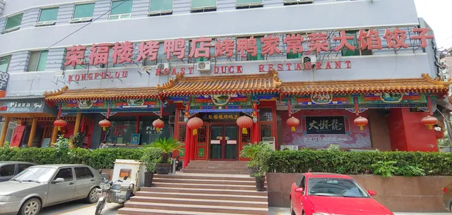 Rongfulou Roast Duck Restaurant