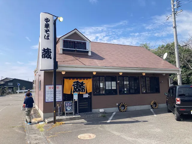 中華そば専門 蔵 大住店