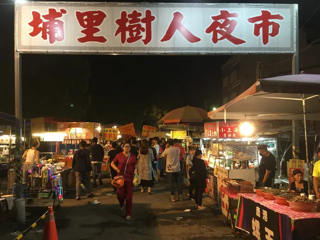 埔里樹人夜市