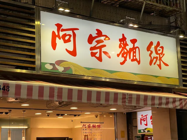 Ay-Chung Flour-Rice Noodle