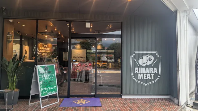 Aihara Meat Shop