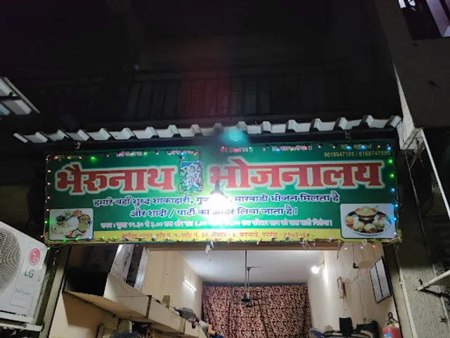 BHERUNATH BHOJNALAYA