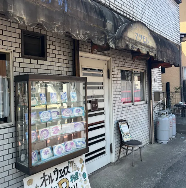 カフェ・レストラン マツモト