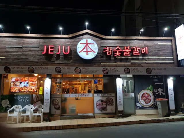 Jeju Bon