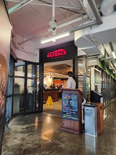 아웃백스테이크하우스 울산삼산점