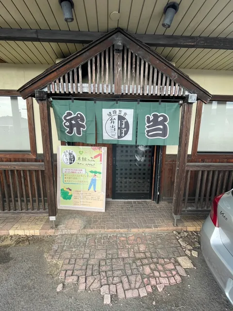 Kōshiki Sabō (Vegan Bento)