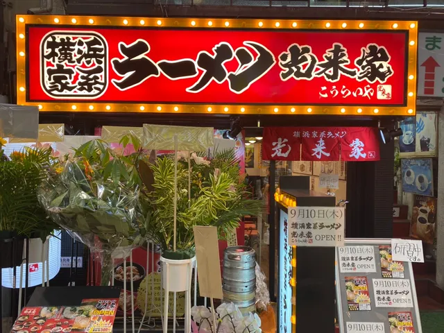 Yokohama Iekei Ramen Koraiya Tenma
