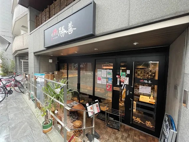 Yakinikutakumi Katsuzen