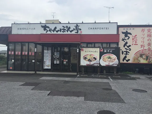 Chanpontei Omihachiman