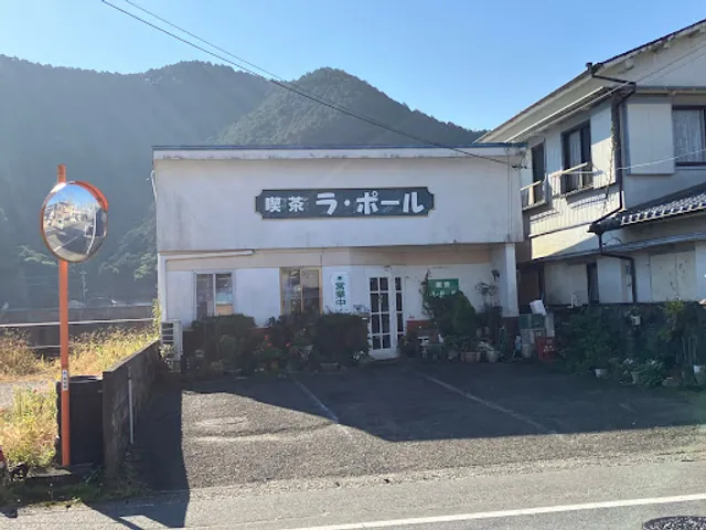 喫茶 ラ・ポール