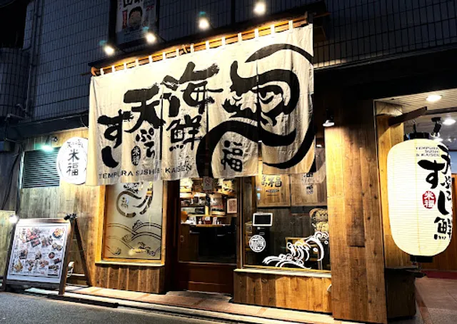 Tempura Sushi Seafood Komefuku Kiyamachi Branch
