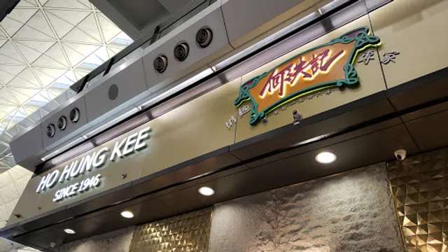 Ho Hung Kee (1946) Congee & Noodle Shop