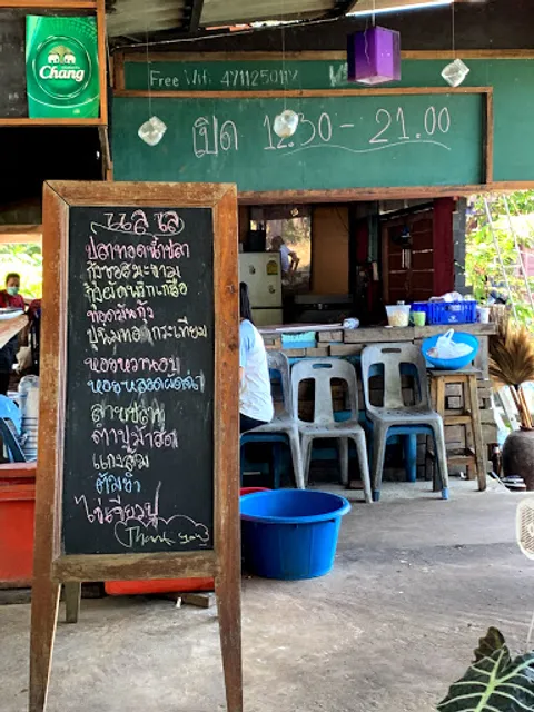 แล เล Lae Lay