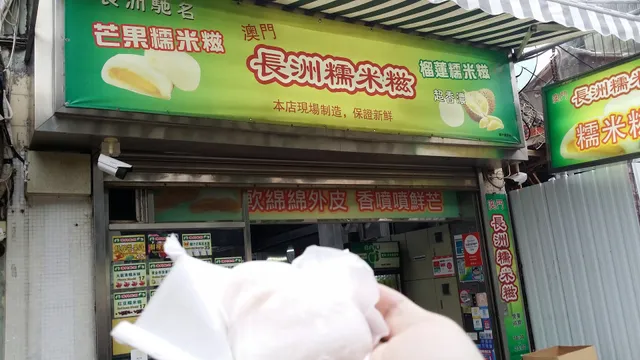 Mochi Macau