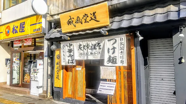 Sumibiya Nōkō Tsukemen Ifūdōdō