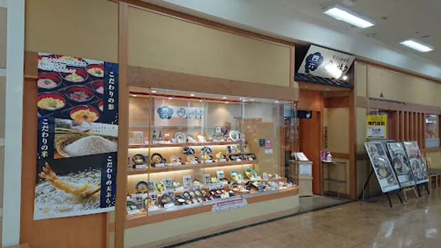 天ぷら和食処四六時中 アピタ松任店