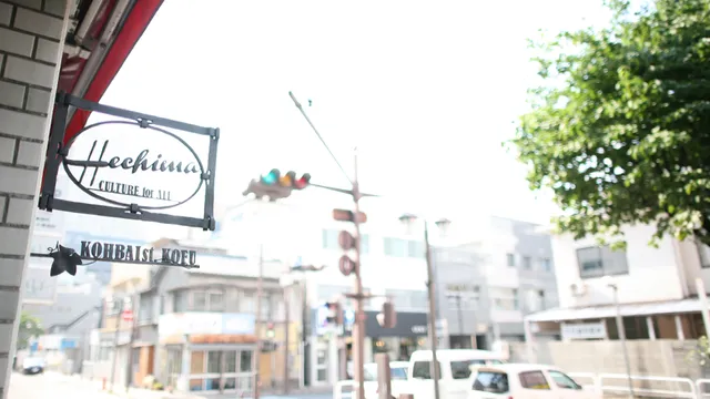 文化のるつぼ へちま