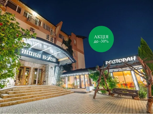 Recreation Complex Zhyva Voda