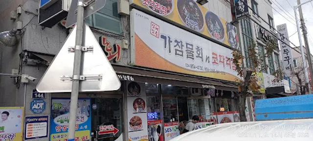 심해잠수 가잠물회