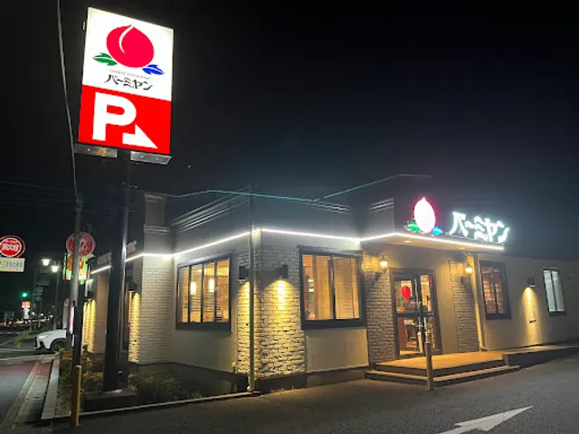 バーミヤン 成田三里塚店