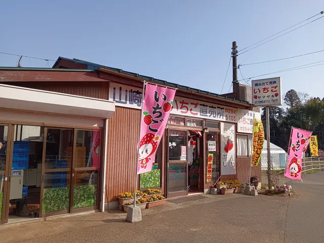 山崎農園いちご直売所