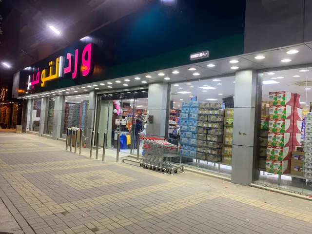 Ward Al-Tawfeer Company for supreme foodstuffs