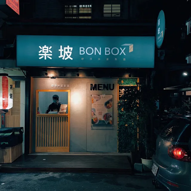 御吉YUJI 日式便當專賣