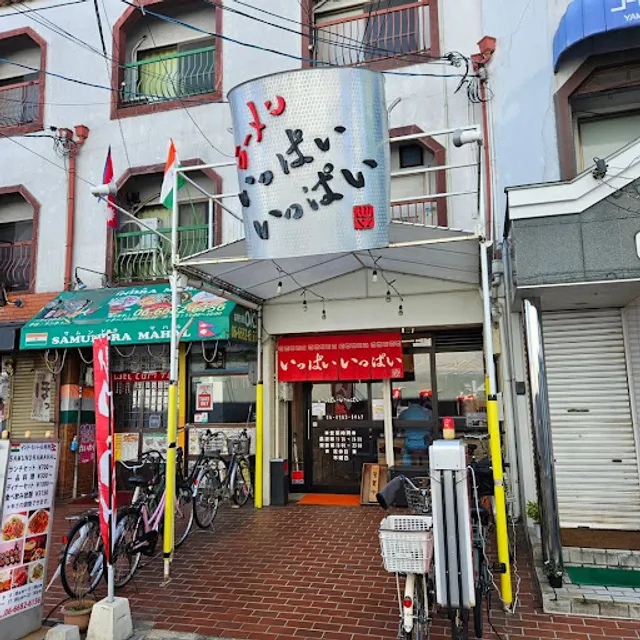 ラーメン いっぱいいっぱい