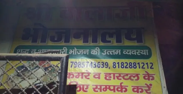 Shri Balaji Bhojnalaya