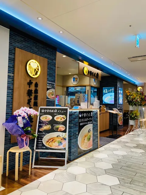 中華そば葵 新越谷ヴァリエ店