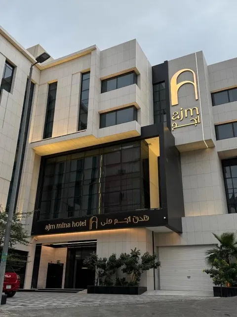 Ajm Mina hotel | فندق أجم منى